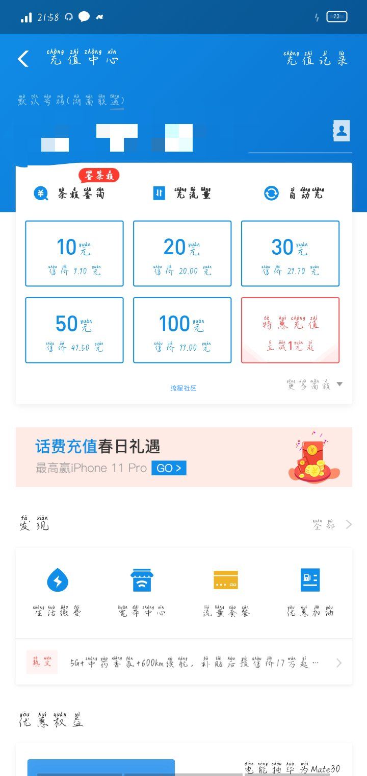 【话费流量】支付宝11块充20元话费