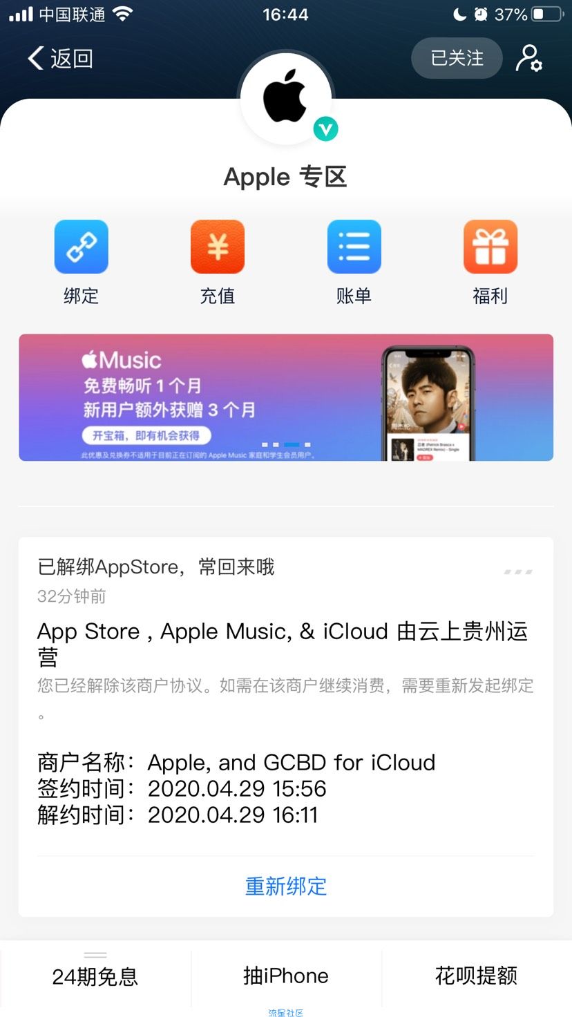 免费听AppMusic一个月新用户3个月