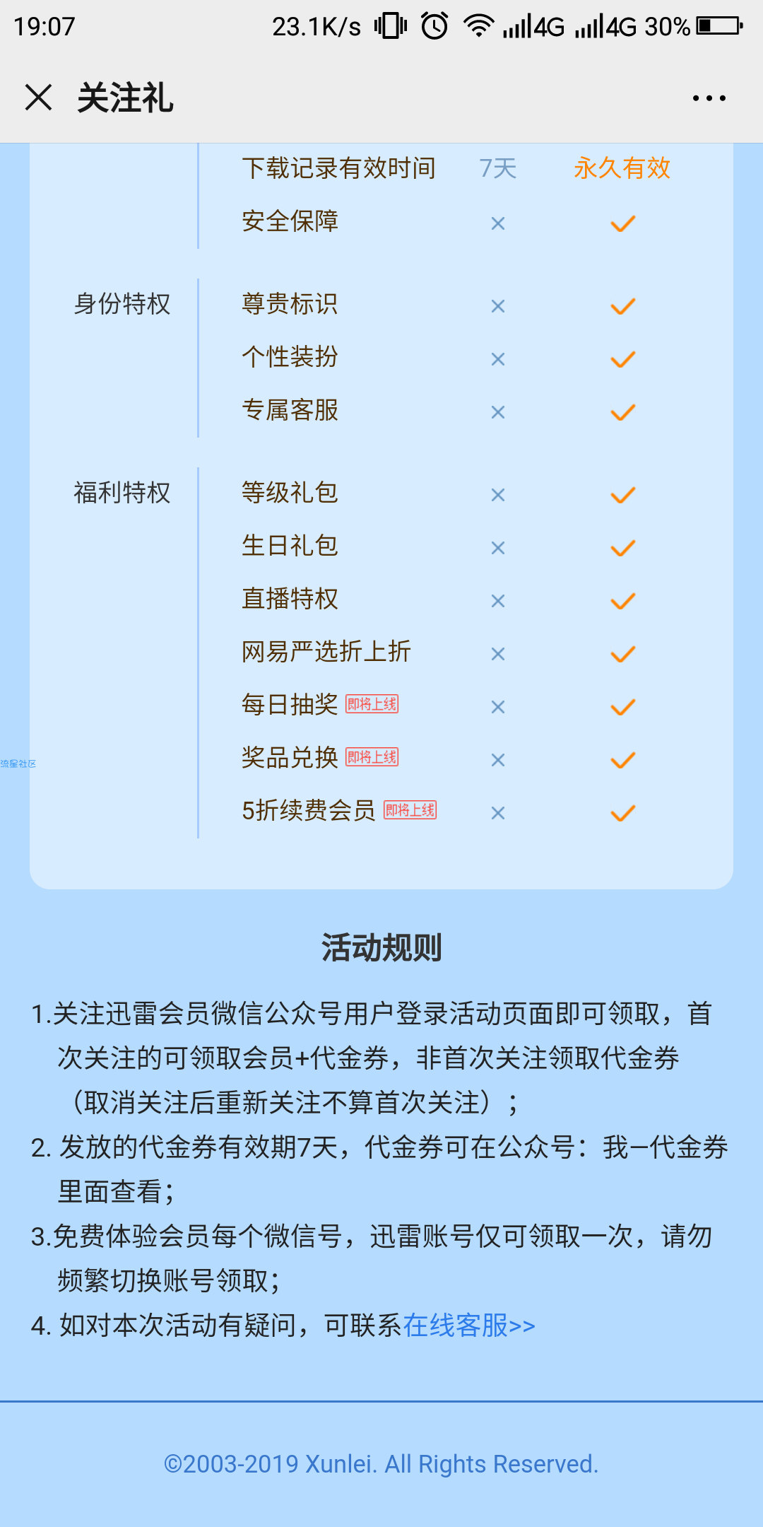 【虚拟物品】迅雷领1天白金会员