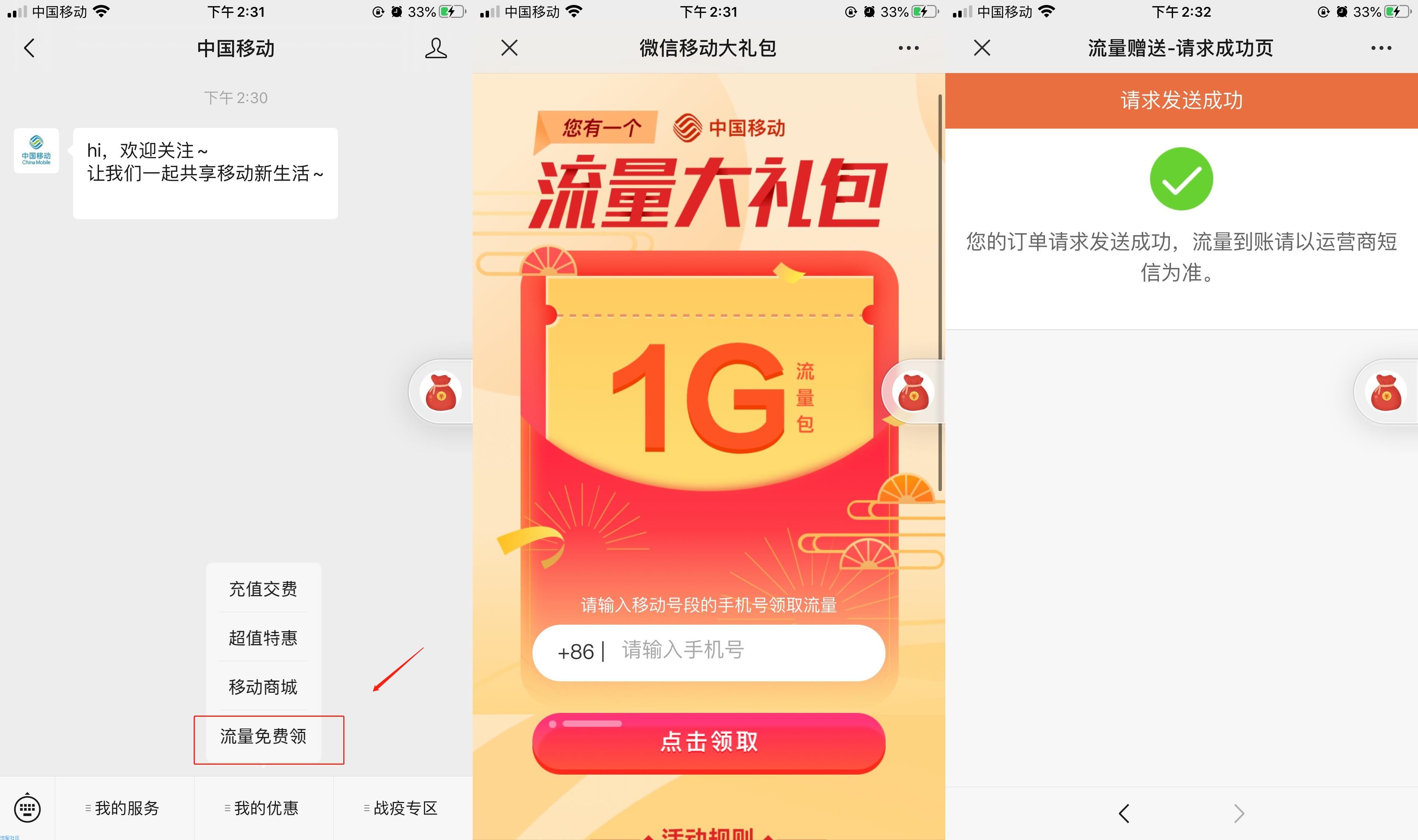 移动用户1G流量月包