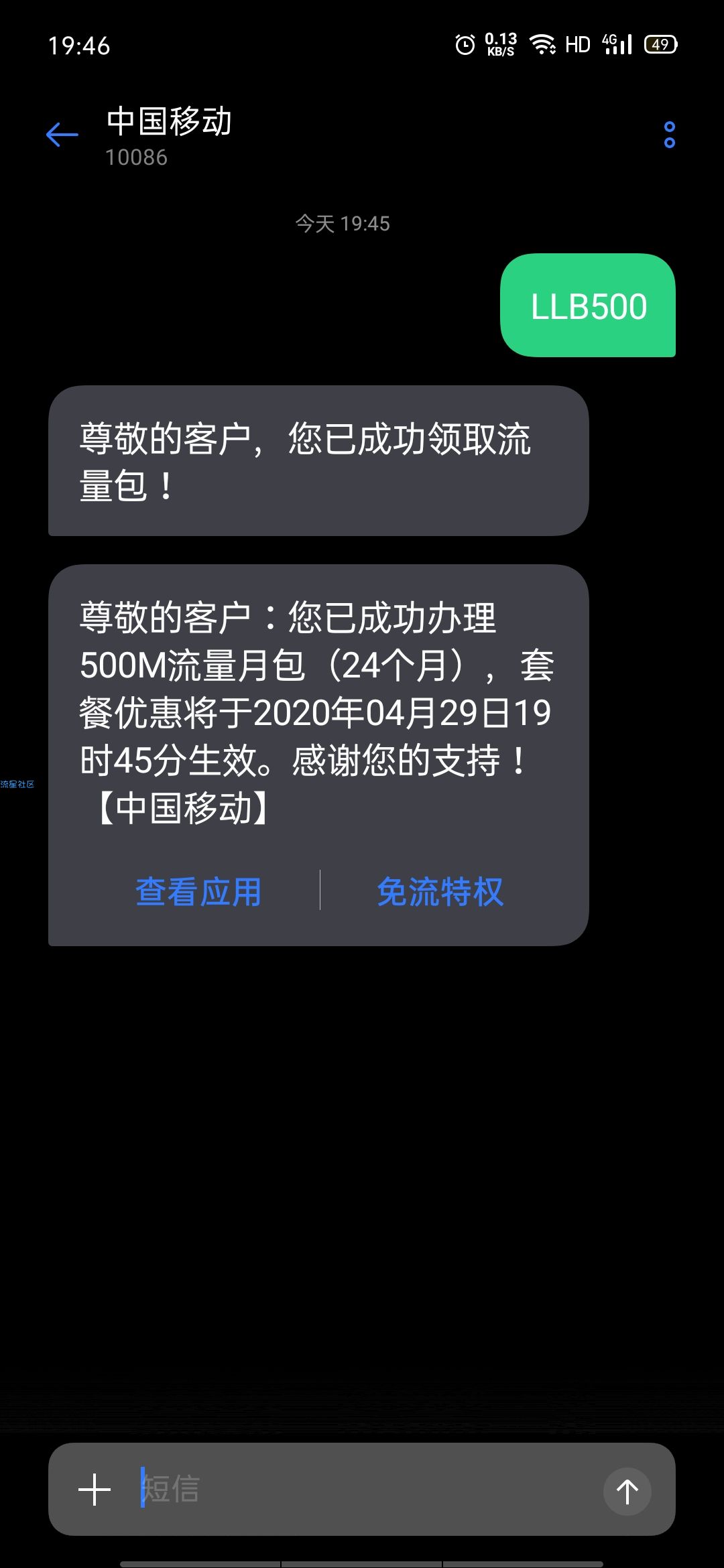 【话费流量】潮州移动领流量