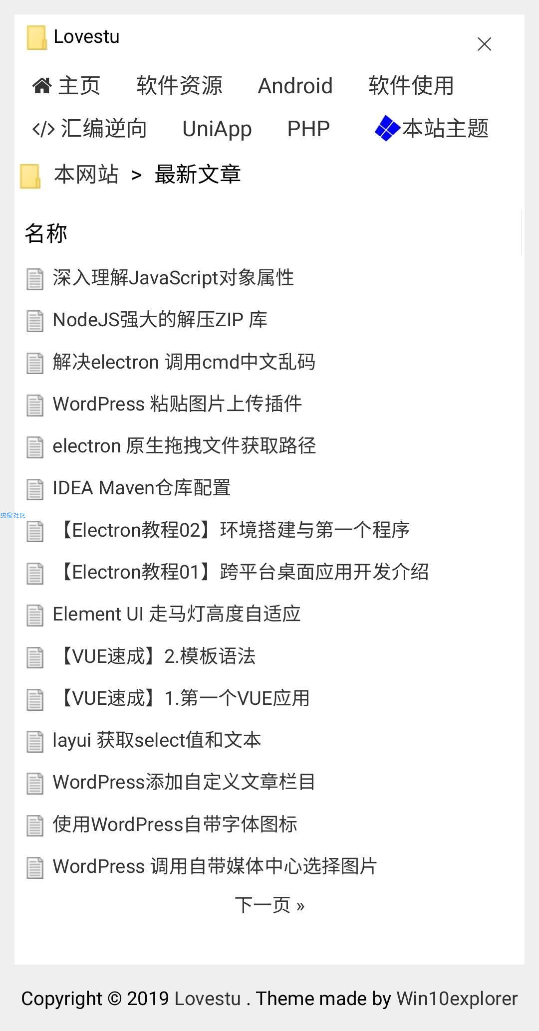 独特的Wordpress模板——W10资源管理器