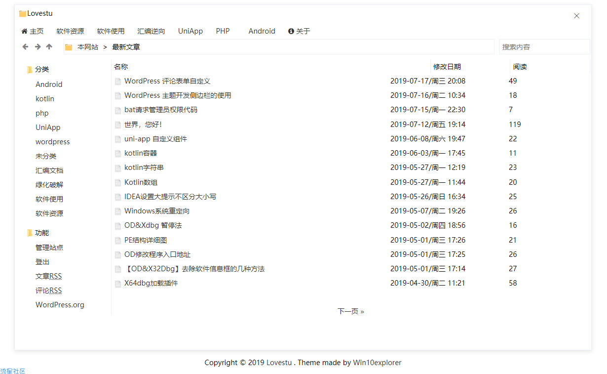 独特的Wordpress模板——W10资源管理器