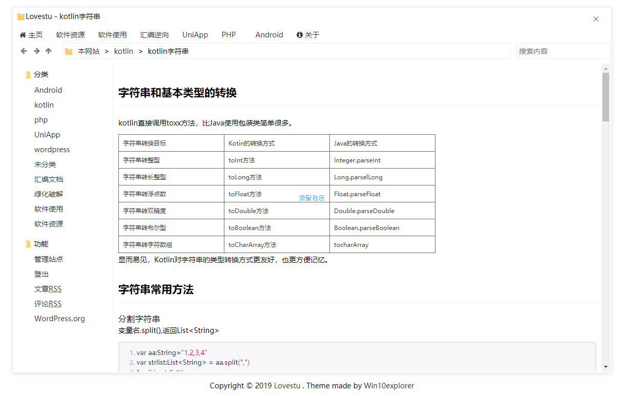 独特的Wordpress模板——W10资源管理器
