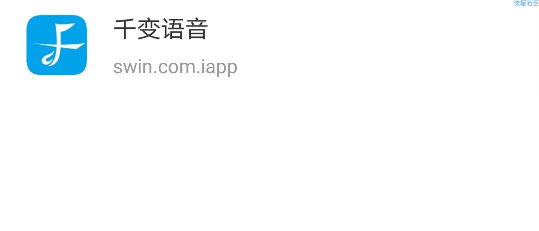 某鸟修改千变语音