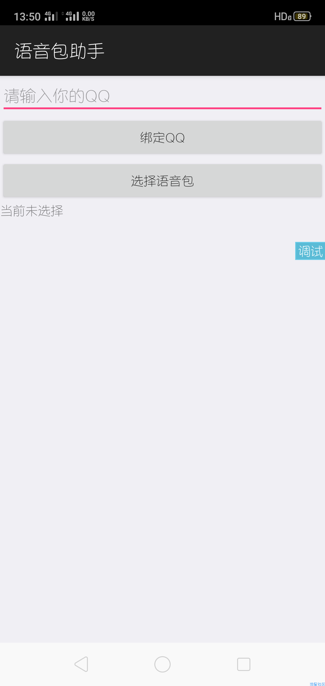 IAPP源码QQ语音包助手