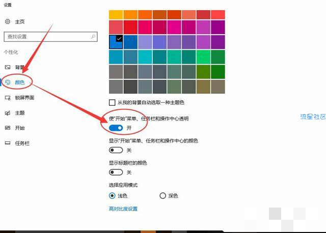  Win10系统任务栏如何设置透明？