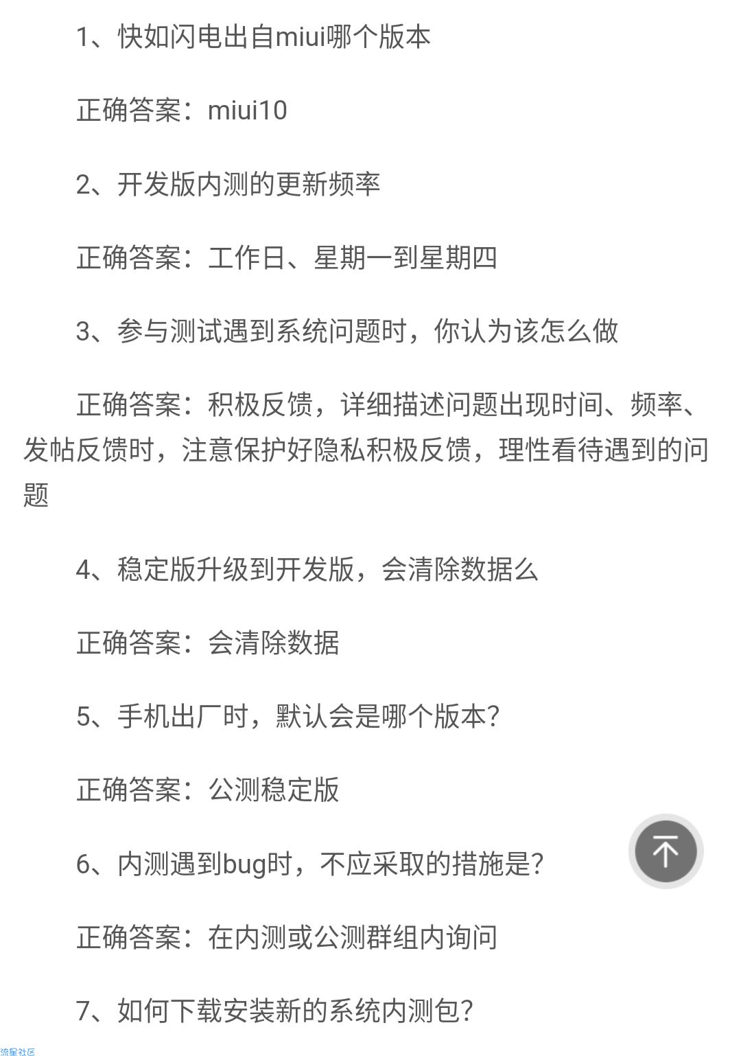 【原创教程】怎么申请小米开发版内测成功以及升MIUI12