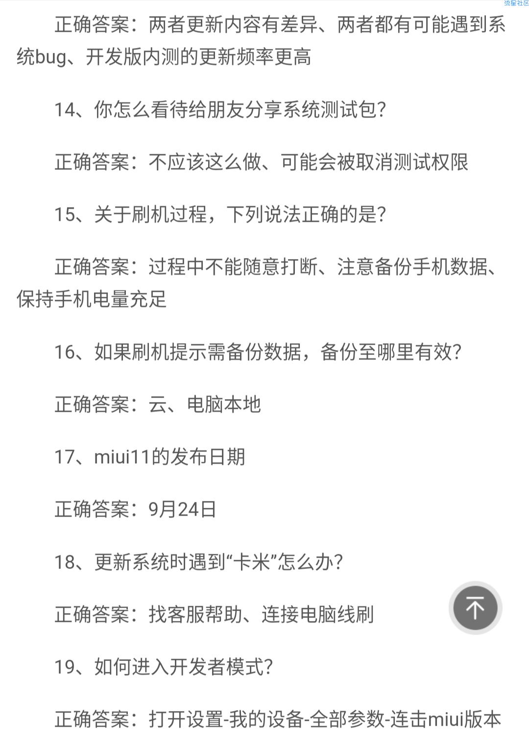【原创教程】怎么申请小米开发版内测成功以及升MIUI12