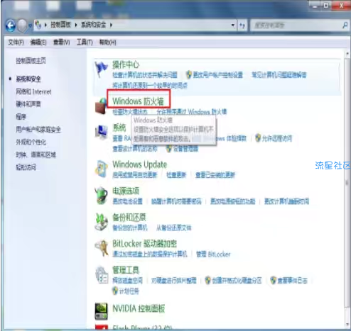  win7防火墙怎么关