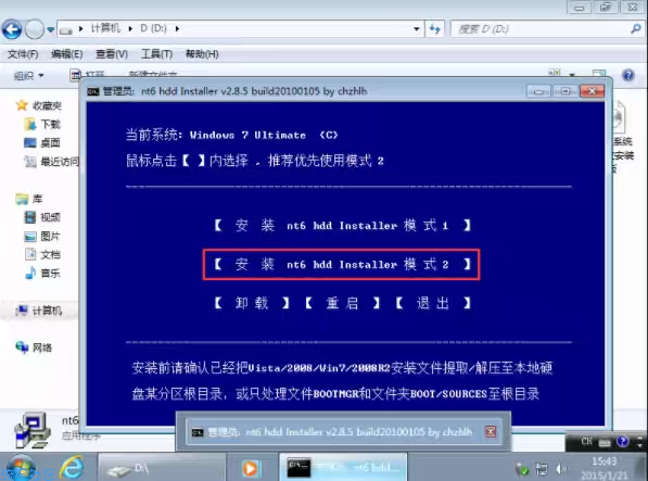  win7下安装win10双系统步骤