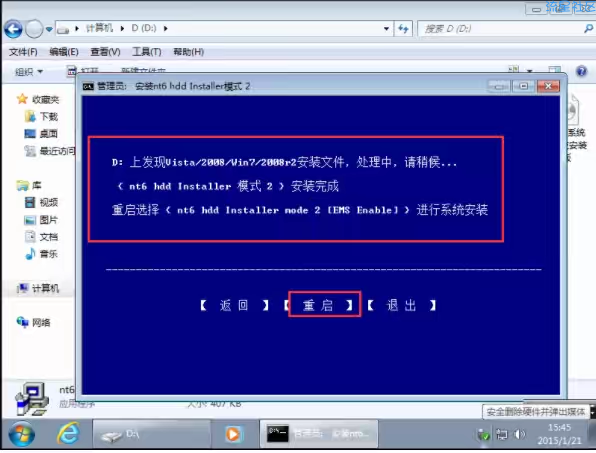  win7下安装win10双系统步骤