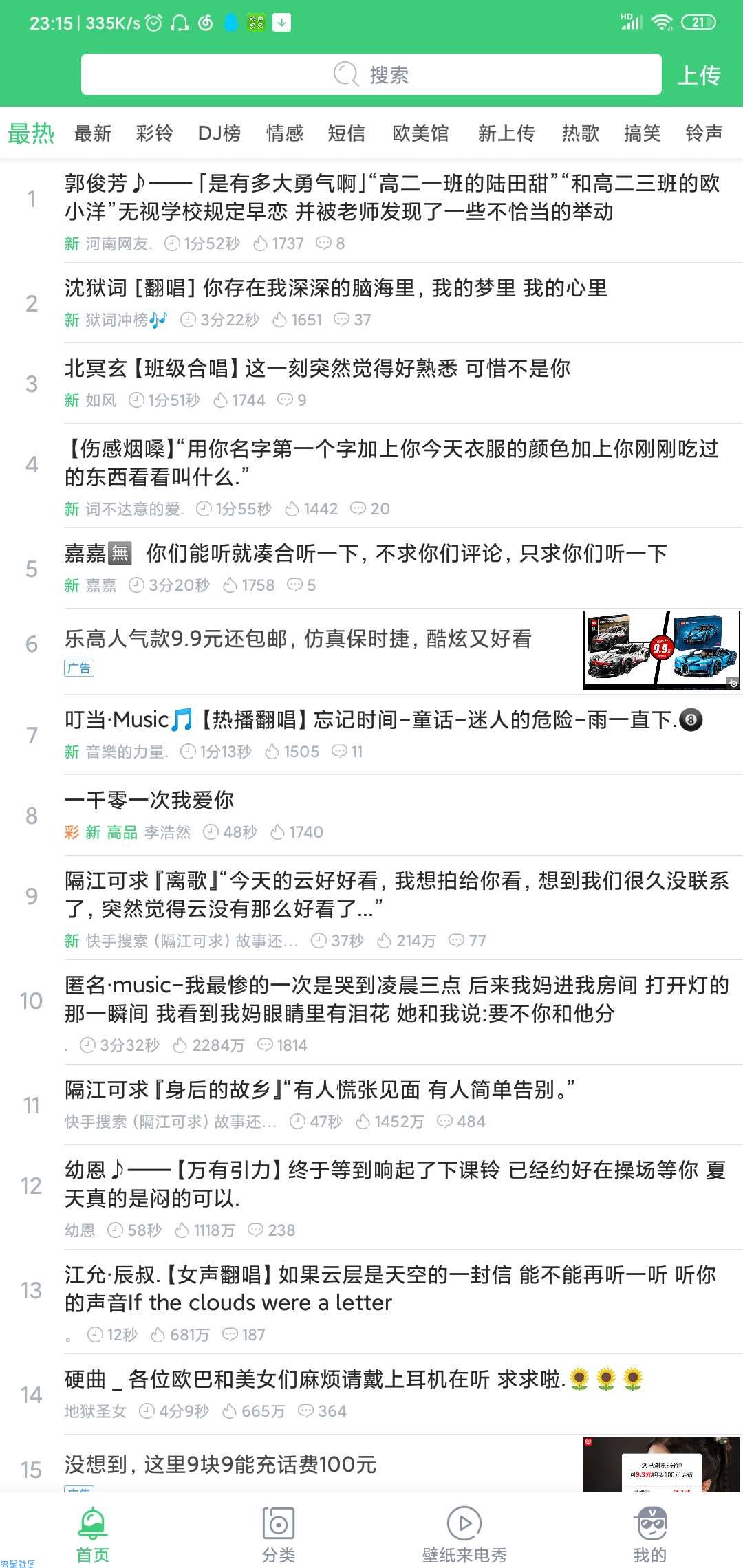 【分享】铃声多多v8.7   vip版