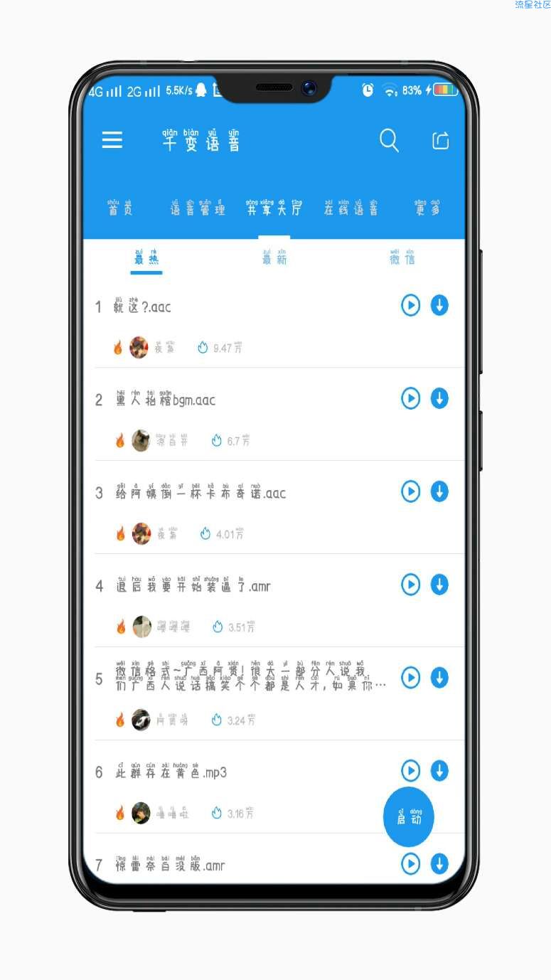 【分享】千变语音破解会员版 干货速上