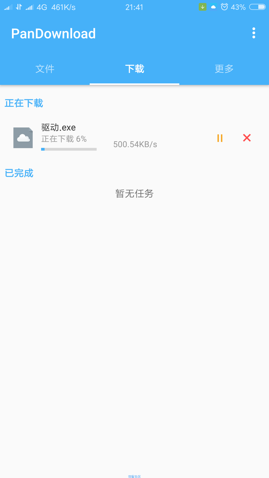 《已复活》PanDownload1.2.9版百度云限制破解