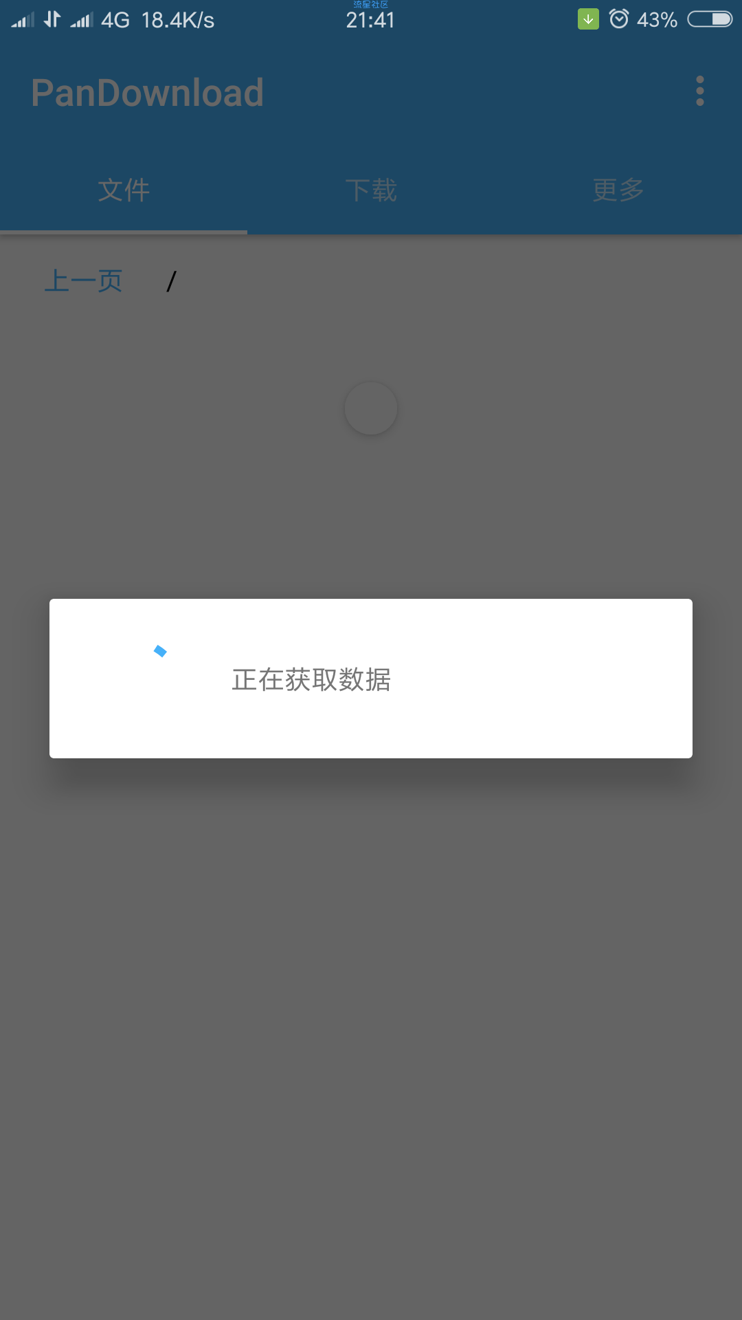 《已复活》PanDownload1.2.9版百度云限制破解