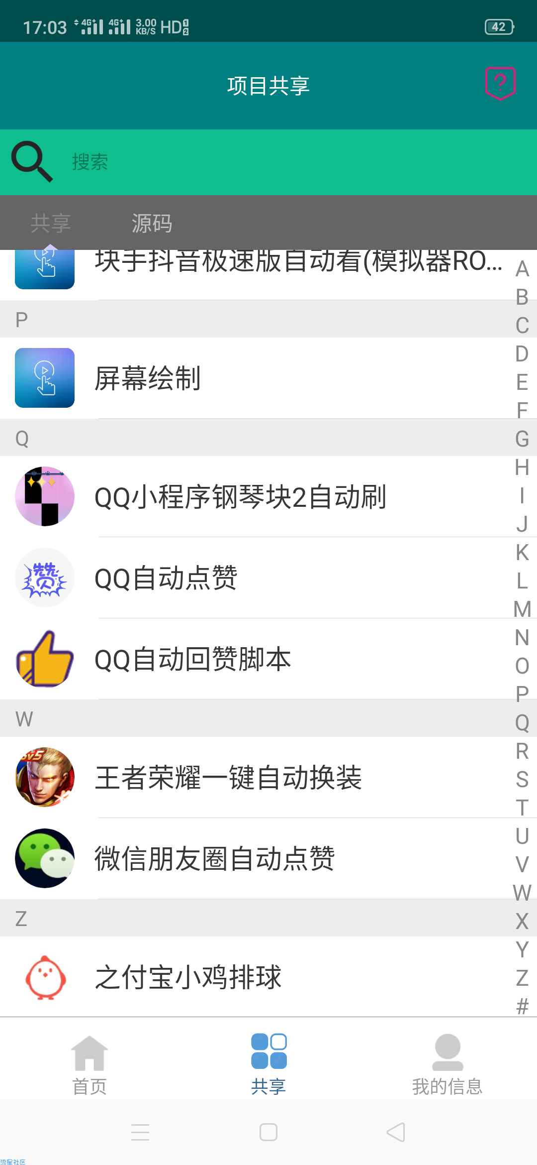 【分享】指尖触动 1.5版本 快手抖音自动播放王者荣耀换装脚本
