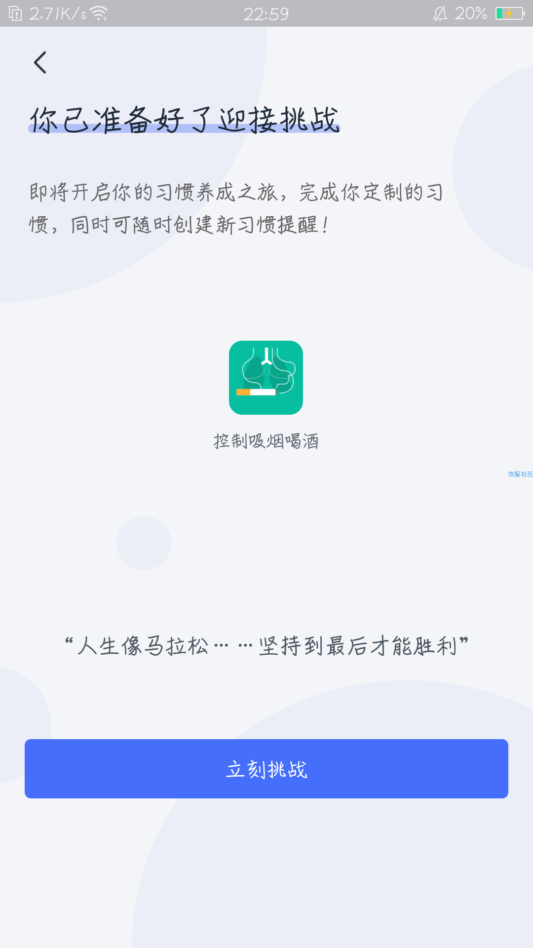 【分享】清理坏习惯 1.0.1