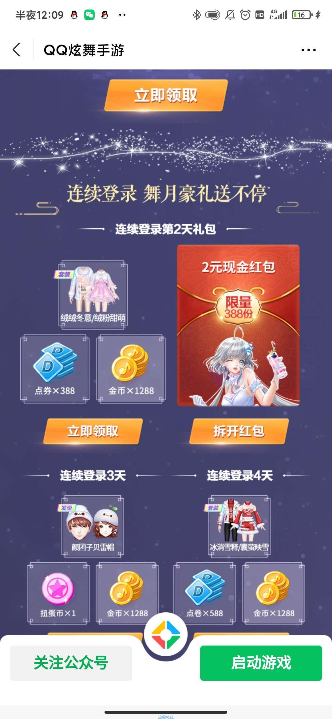 【现金红包】qq炫舞新用户得5元红包