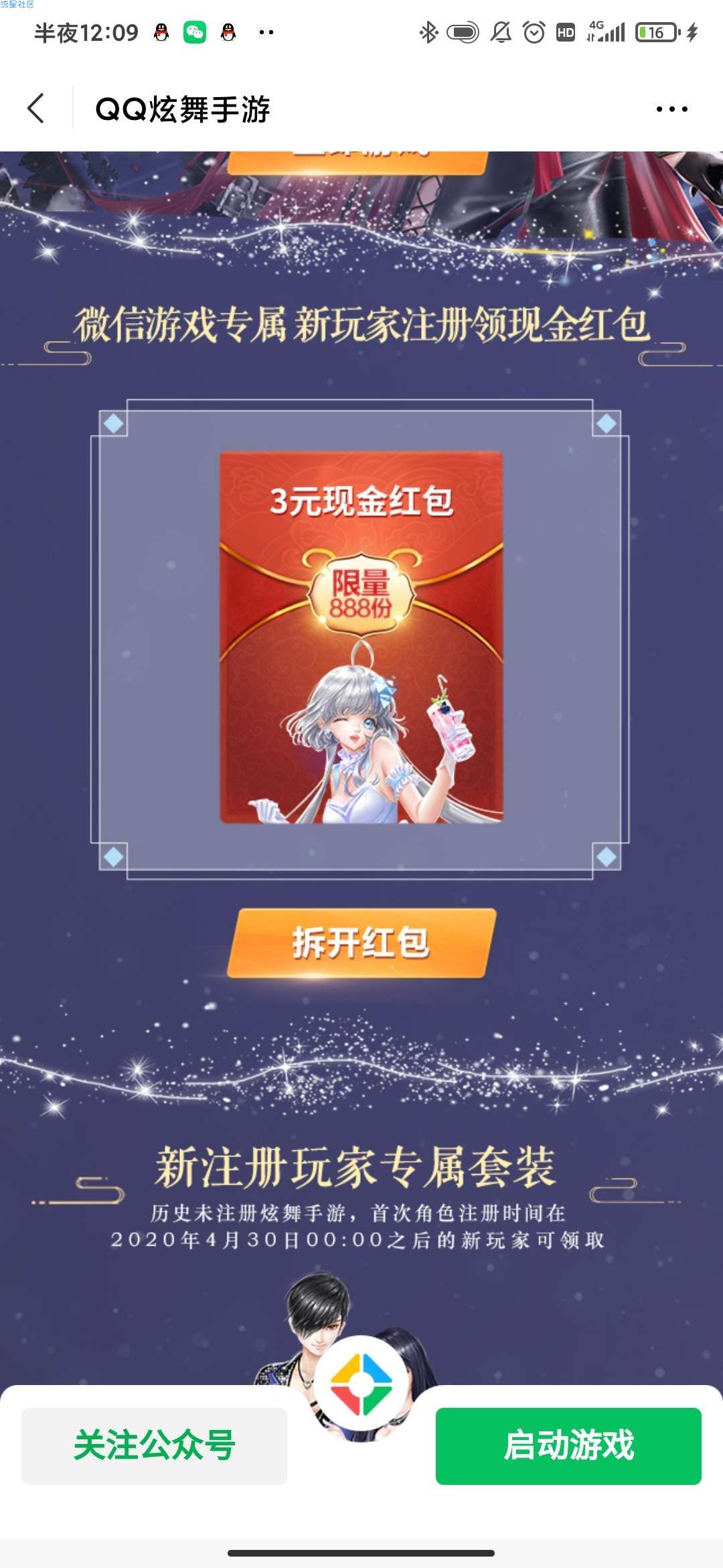 【现金红包】qq炫舞新用户得5元红包