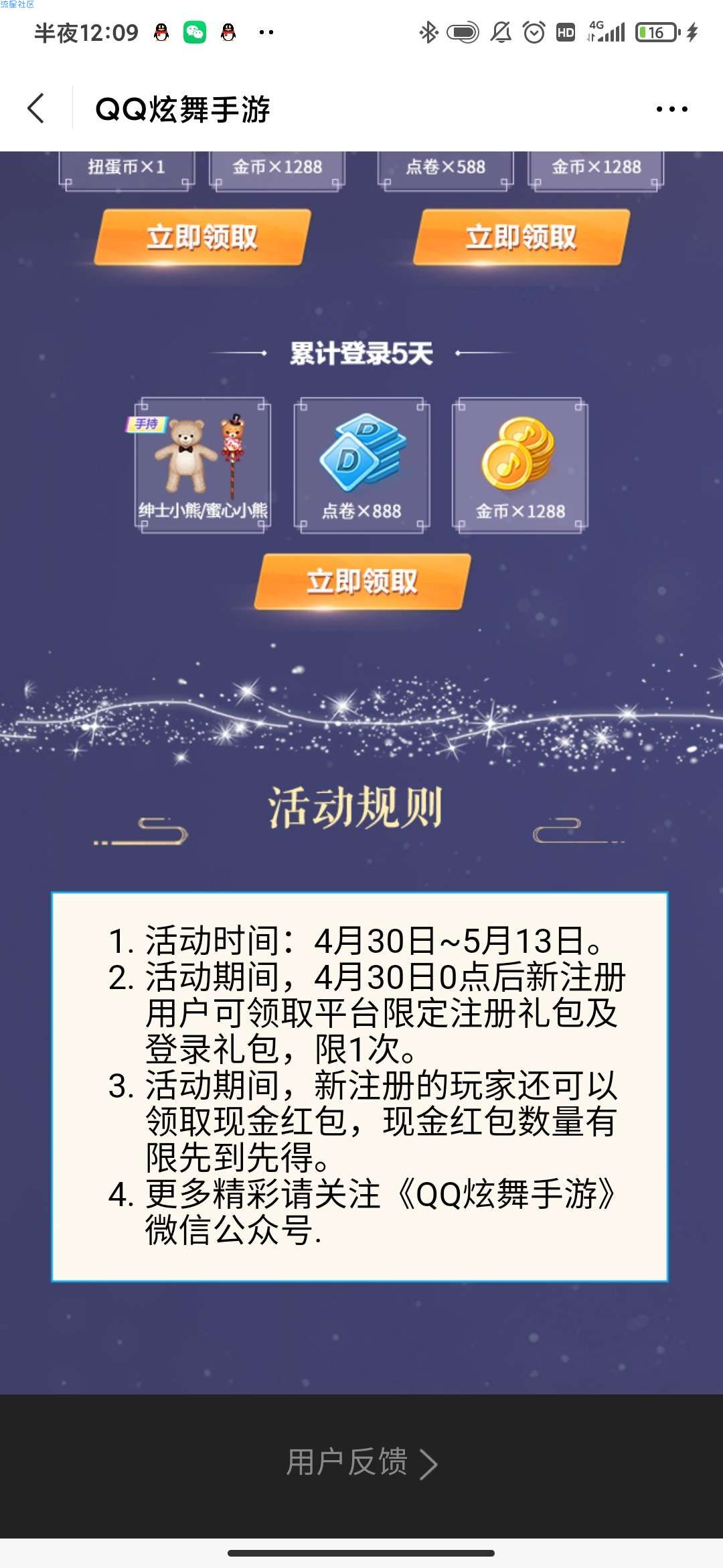 【现金红包】qq炫舞新用户得5元红包