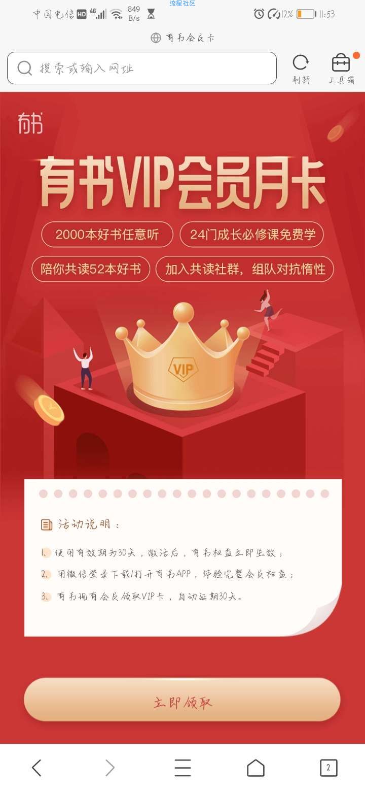 【虚拟物品】免费领30天有道会员