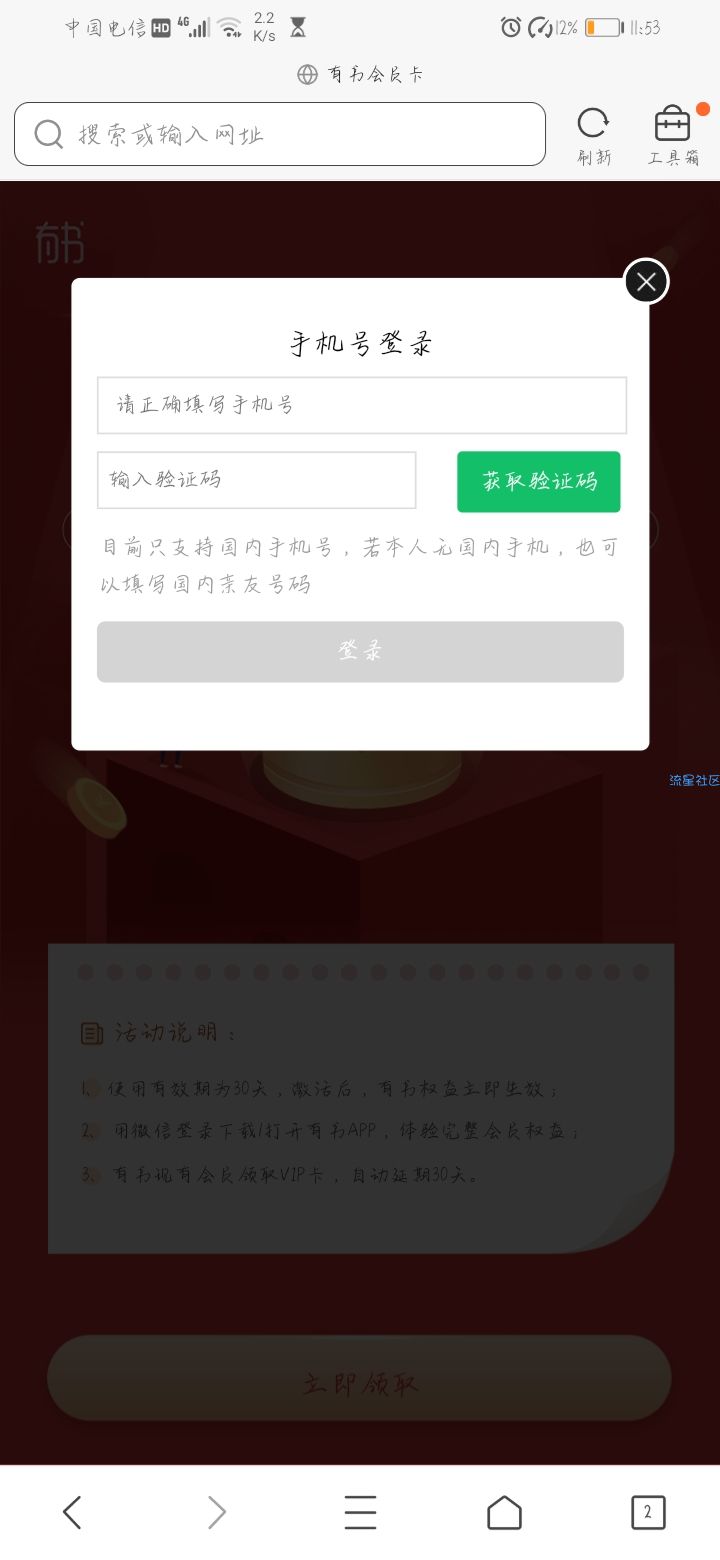 【虚拟物品】免费领30天有道会员