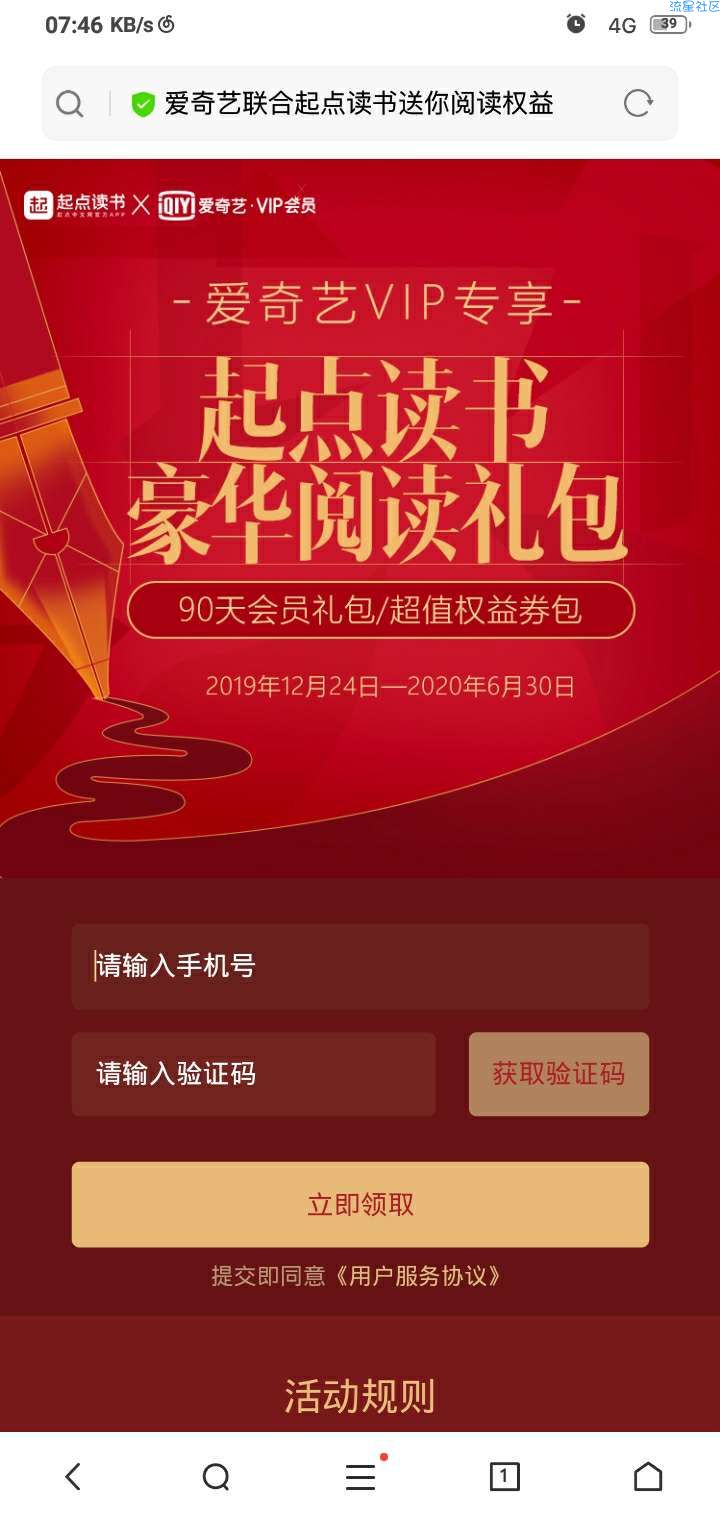 【虚拟物品】免费领取起点读书会员
