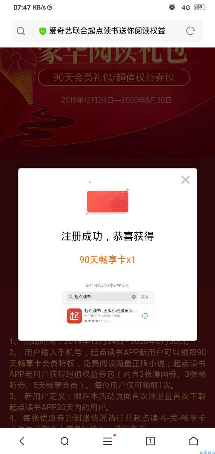 【虚拟物品】免费领取起点读书会员