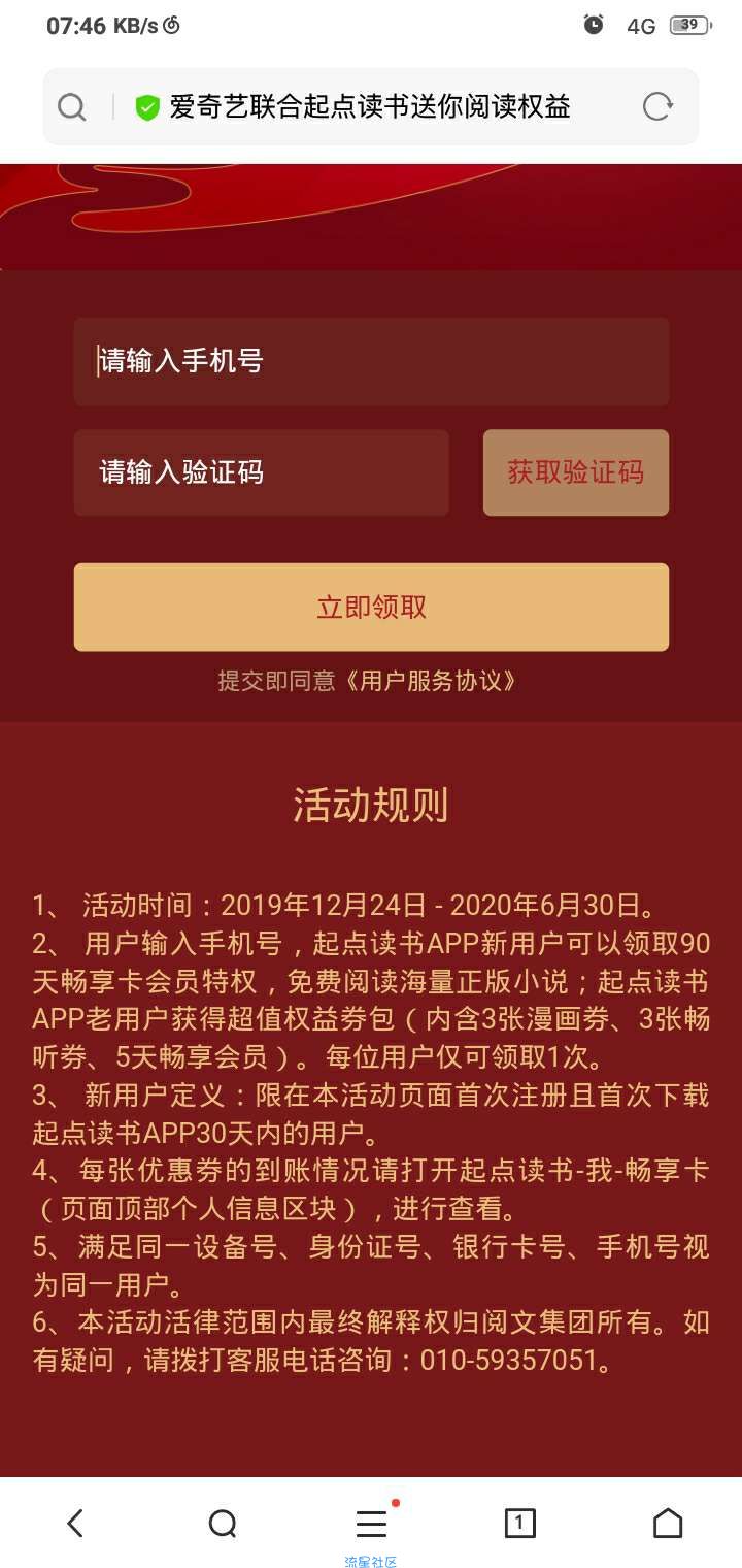 【虚拟物品】免费领取起点读书会员