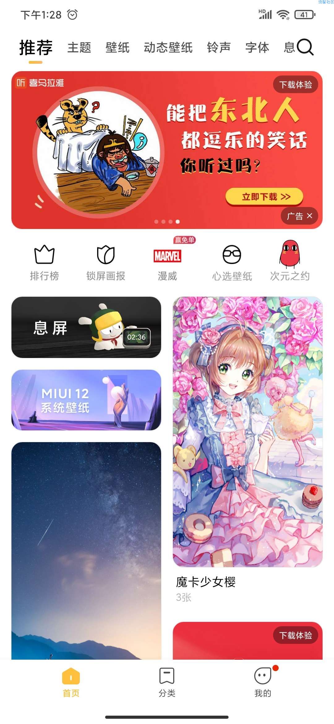 小米主题商城抽免单