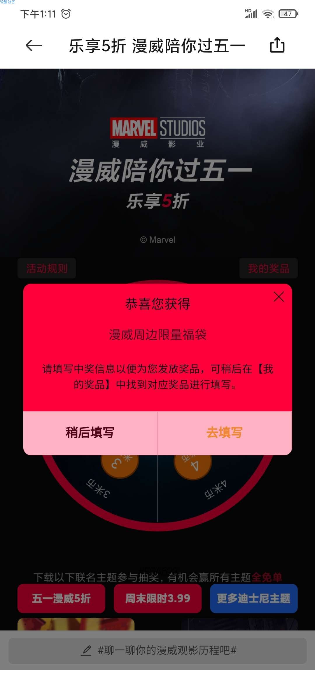 小米主题商城抽免单