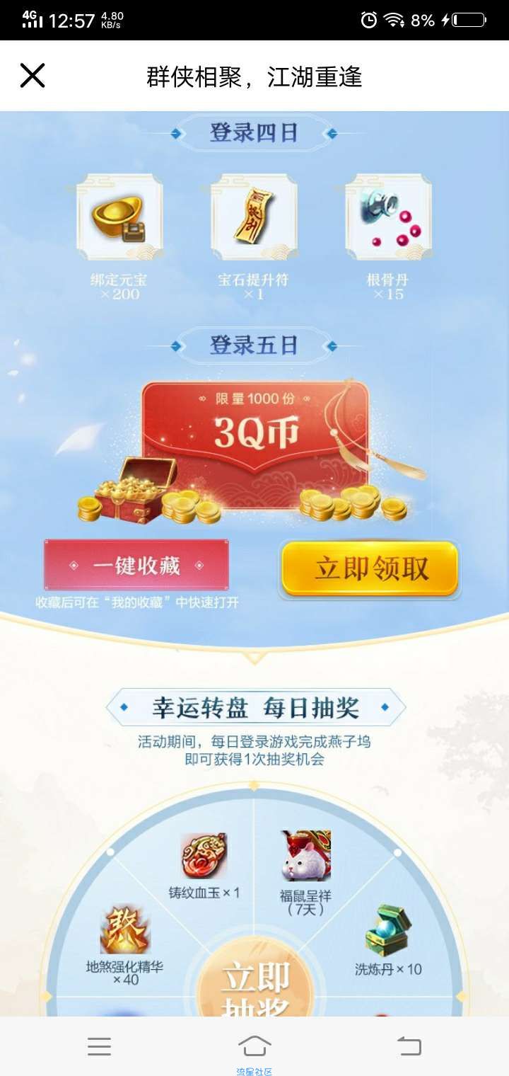 【虚拟物品】天龙八部签到领3Q币