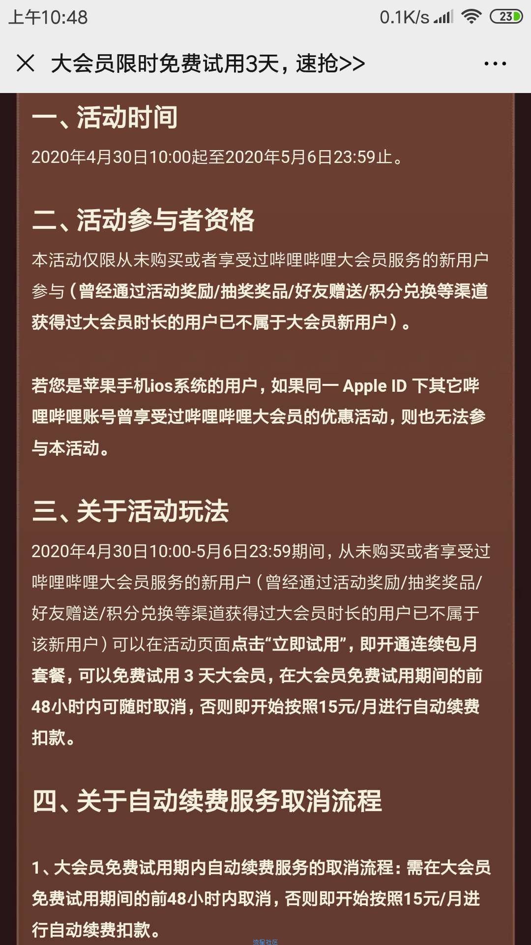 哔哩哔哩大会员新用户免费试用三天