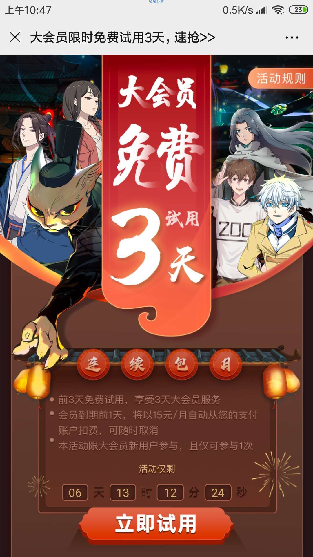 哔哩哔哩大会员新用户免费试用三天
