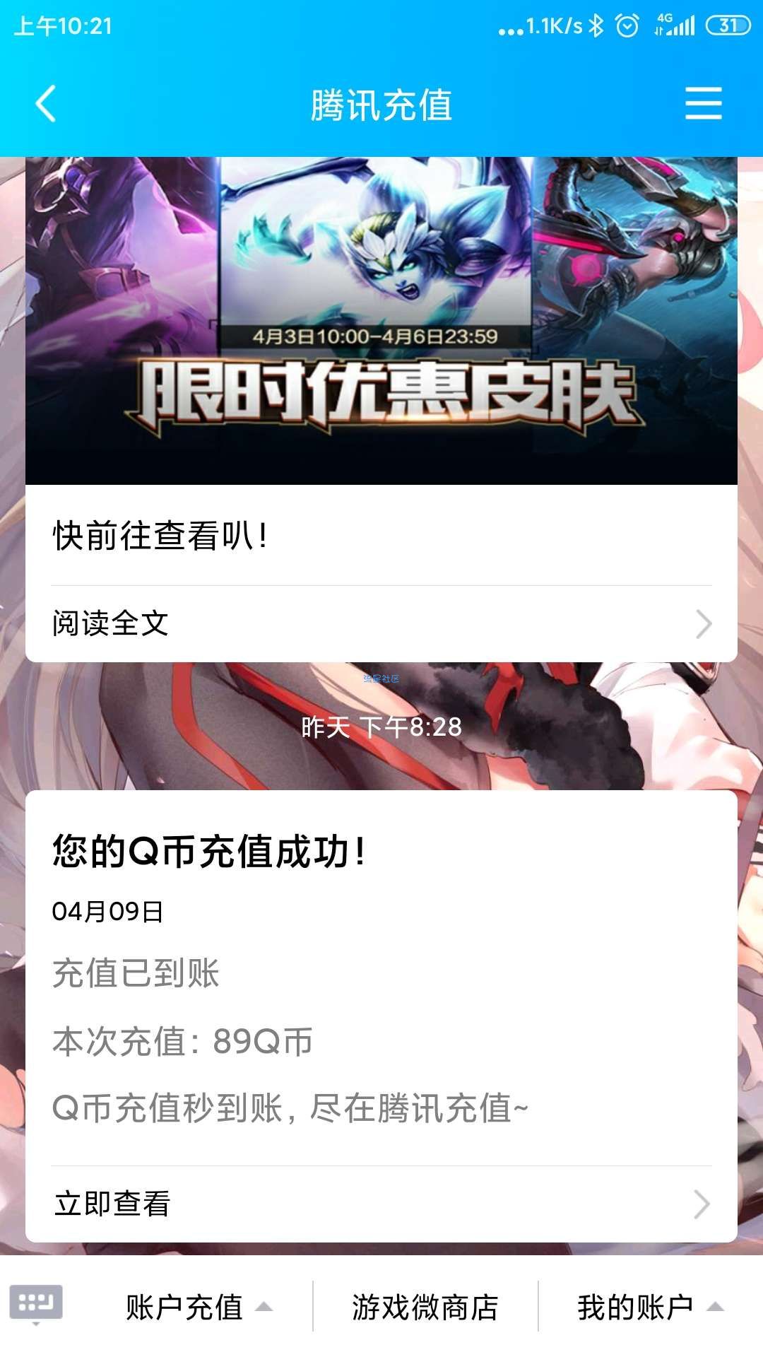 【虚拟物品】小米游戏中心撸q币（长期活动）