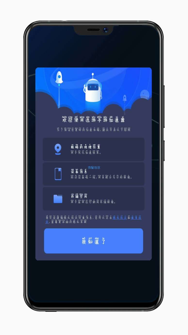 【分享】迅游手游加速器v5.1.23破解版