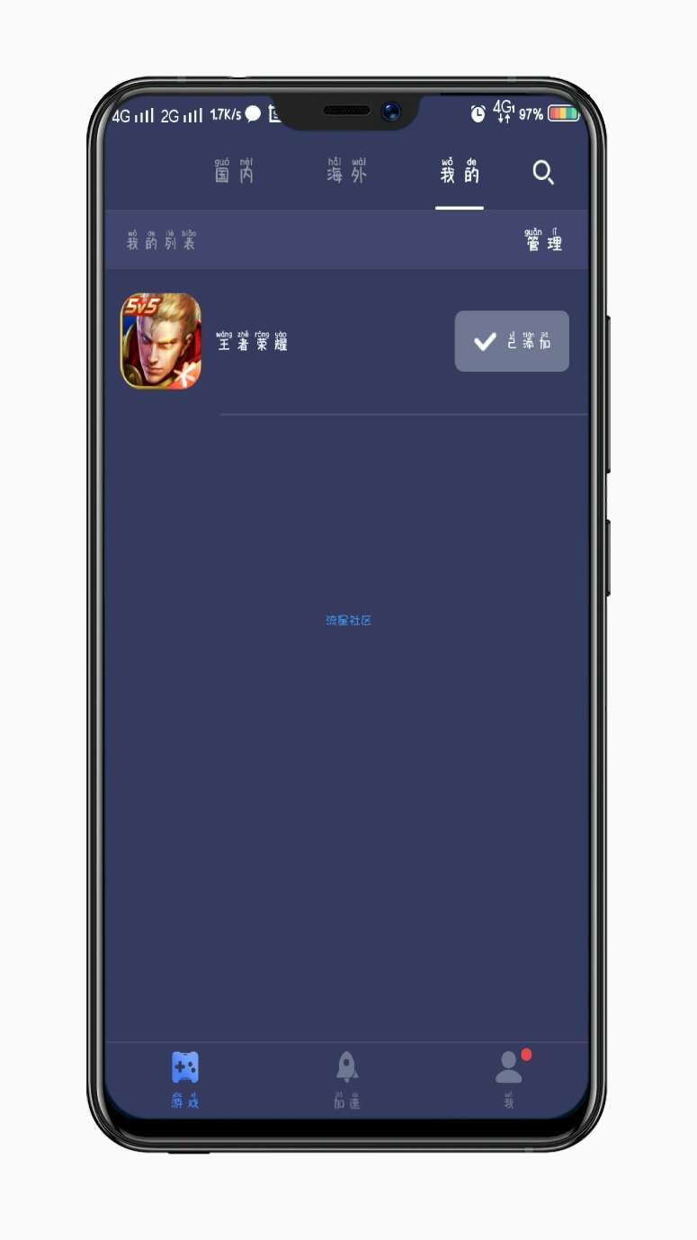 【分享】迅游手游加速器v5.1.23破解版