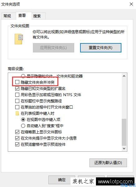 Win10系统复制同名文件没有提示直接覆盖的解决