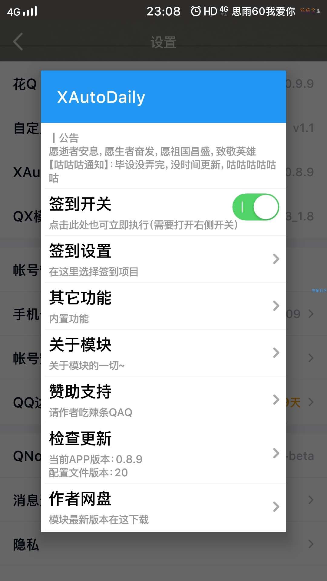 【软件分享】XAutoDaoly自动签到模块