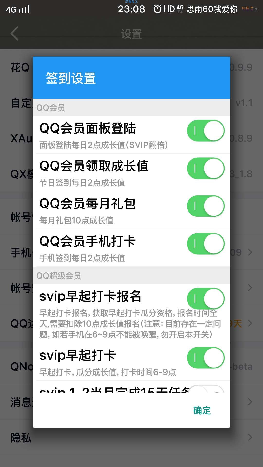 【软件分享】XAutoDaoly自动签到模块