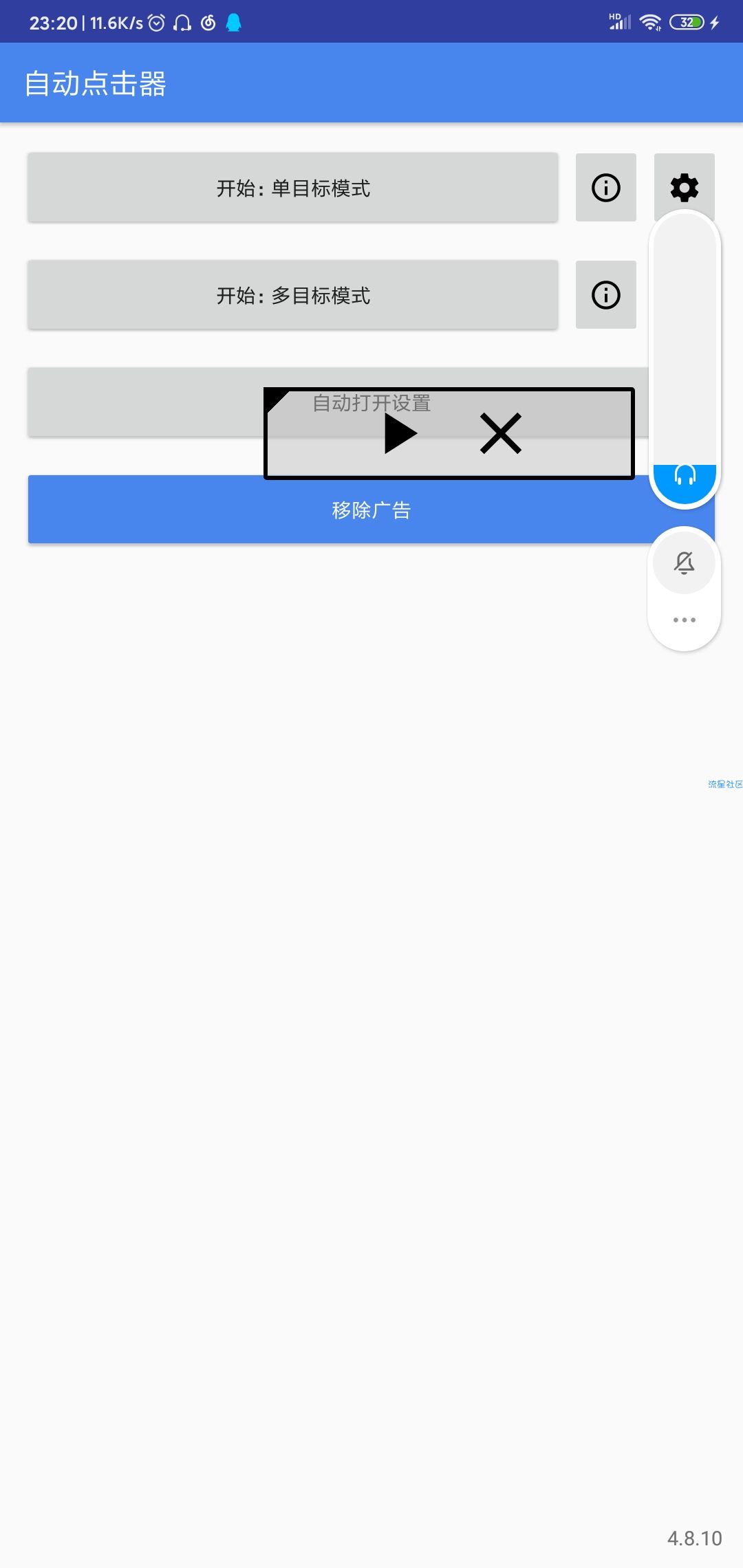 【分享】自动点击器 v4.8