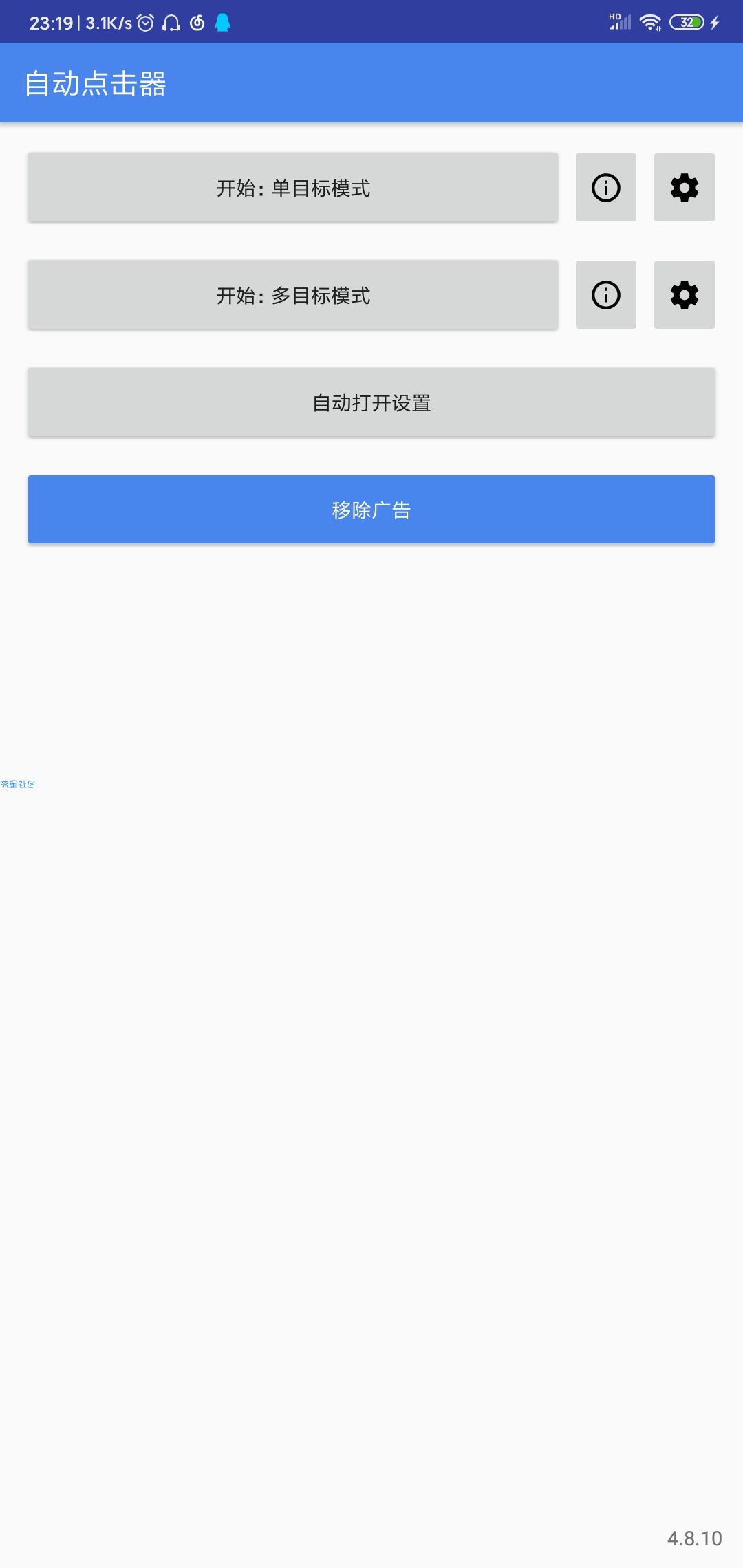 【分享】自动点击器 v4.8