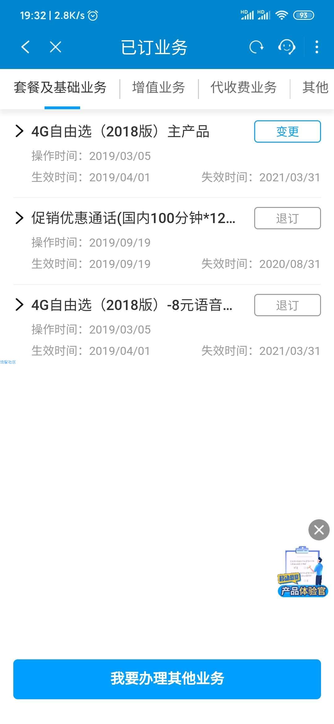 移动调查问卷免费领流量，必中