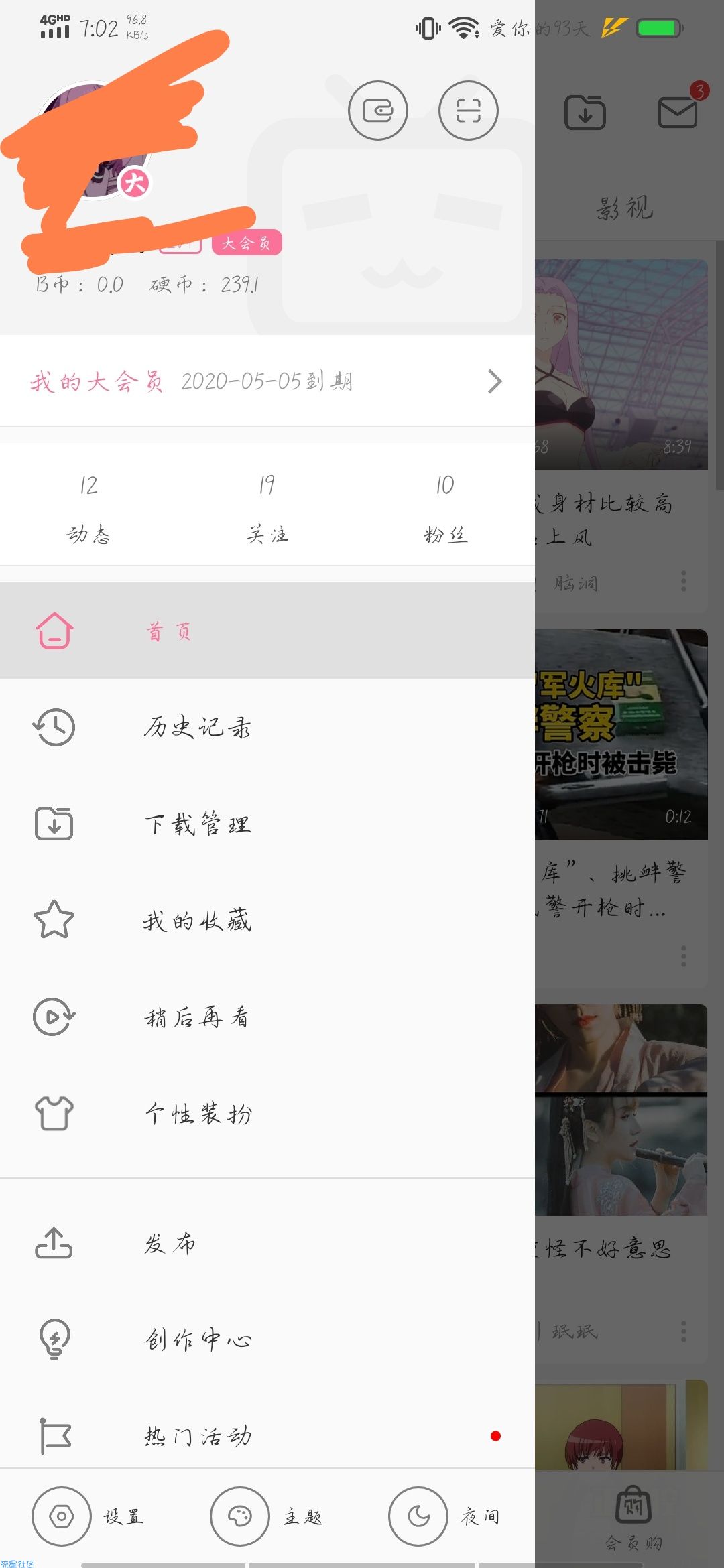 bilibili白嫖三天大会员