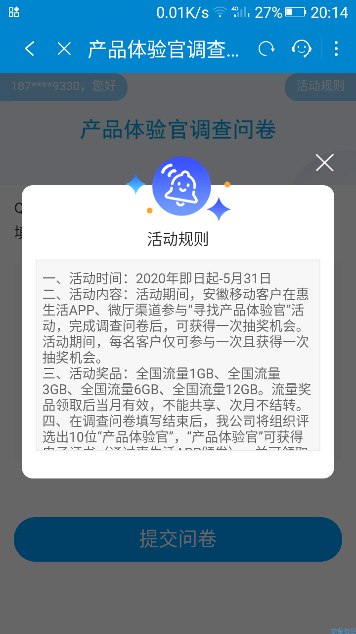 全网首发，安徽移动产品体验调研活动。