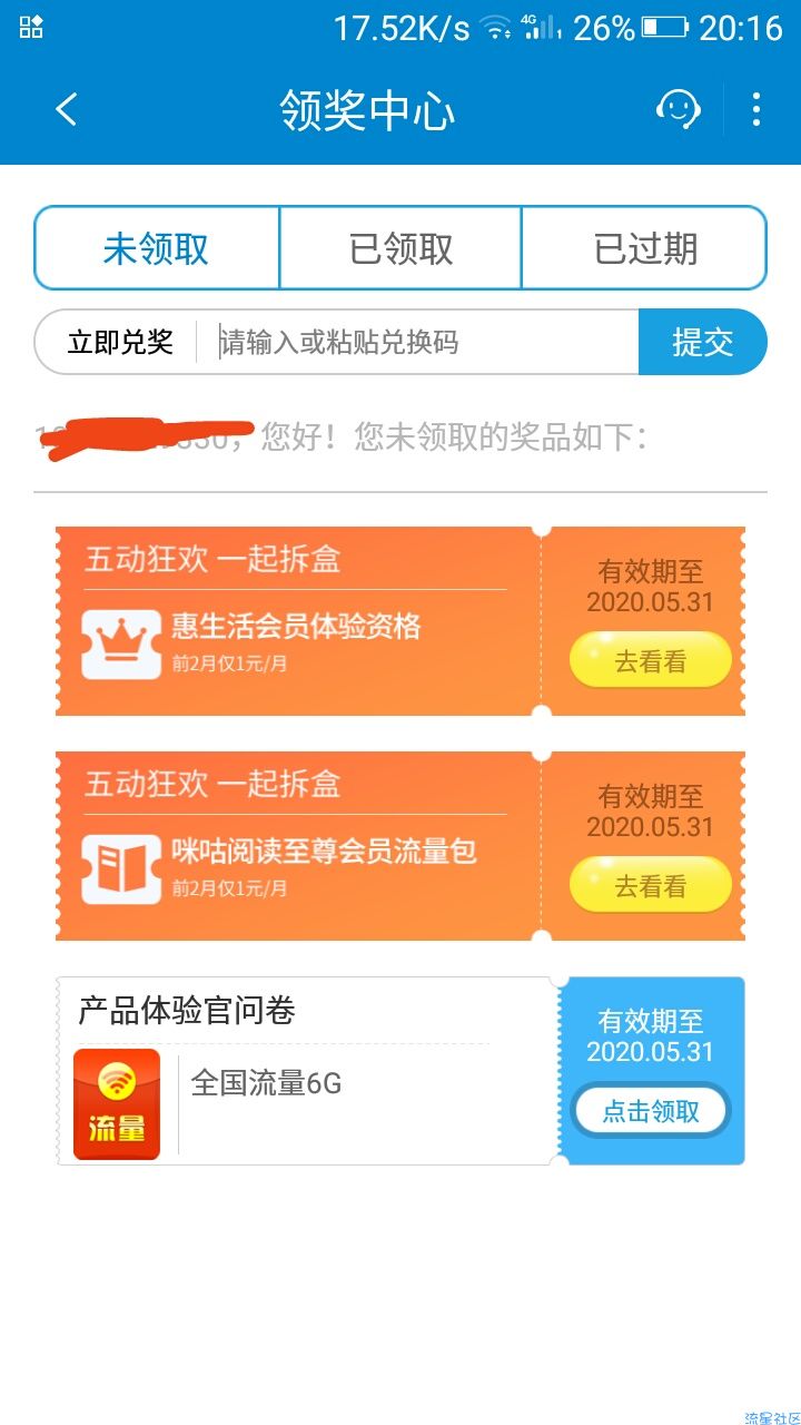 全网首发，安徽移动产品体验调研活动。
