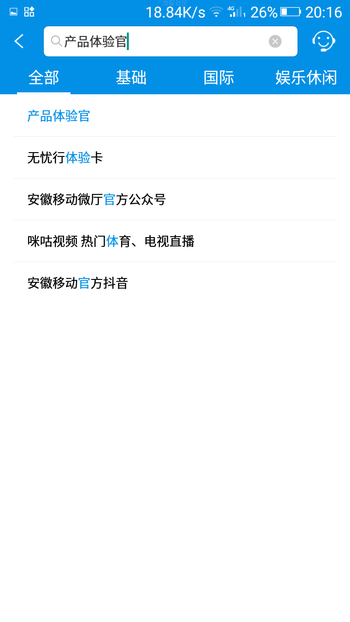 全网首发，安徽移动产品体验调研活动。