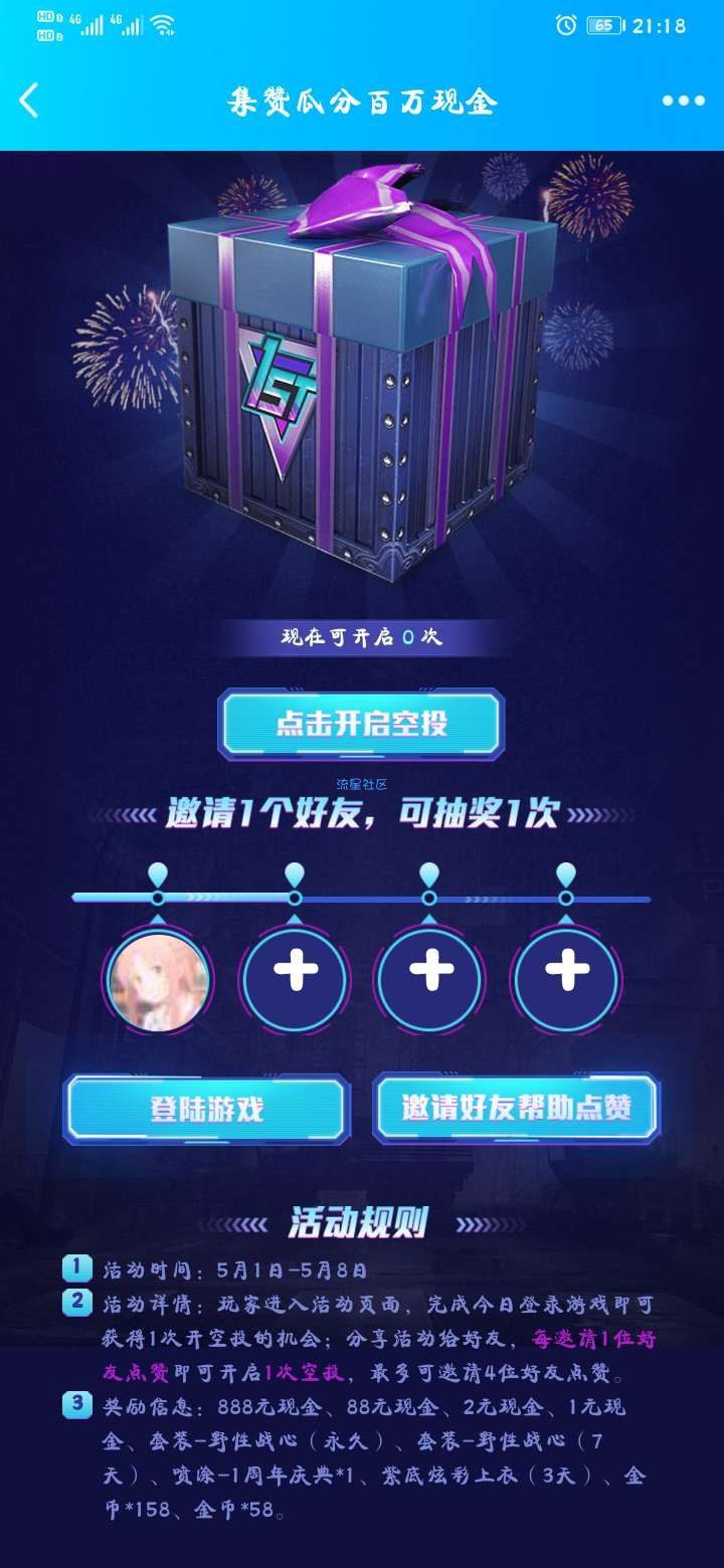 【现金红包】和平精英集赞开空投抽现金红包