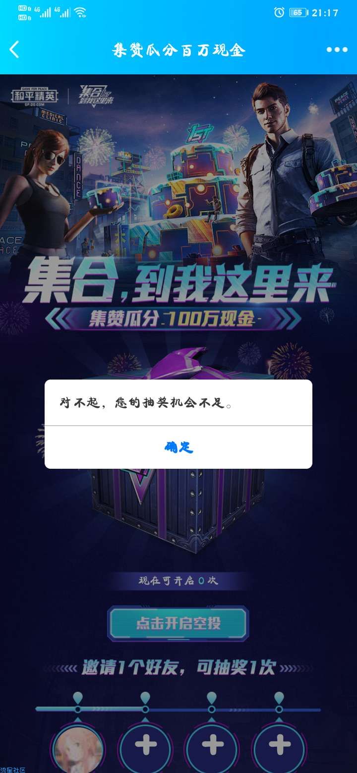 【现金红包】和平精英集赞开空投抽现金红包